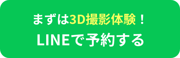 まずは3D撮影体験!LINEで予約する。